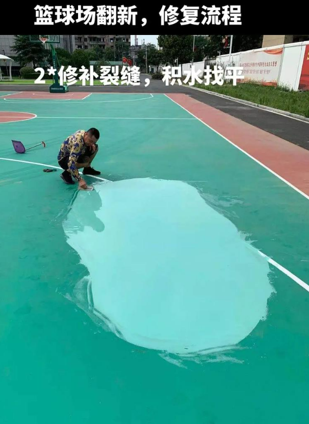 王益硅 PU 球场（篮球场 / 羽毛球场）  局部维修（破损＜30%）